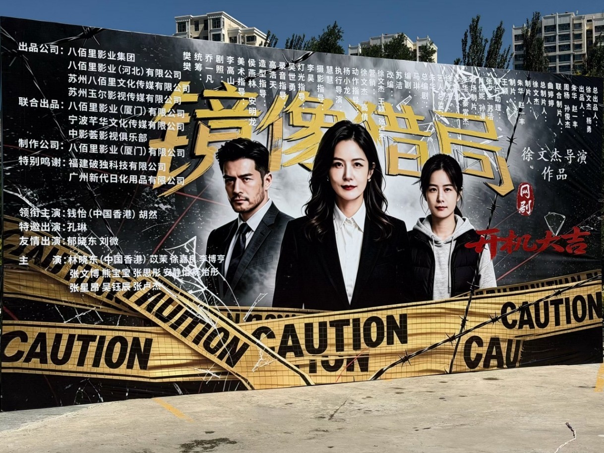 悬疑网剧《镜像猎局》正式开机：聚焦女性安全痛点，十年悬案叩问正义与救赎